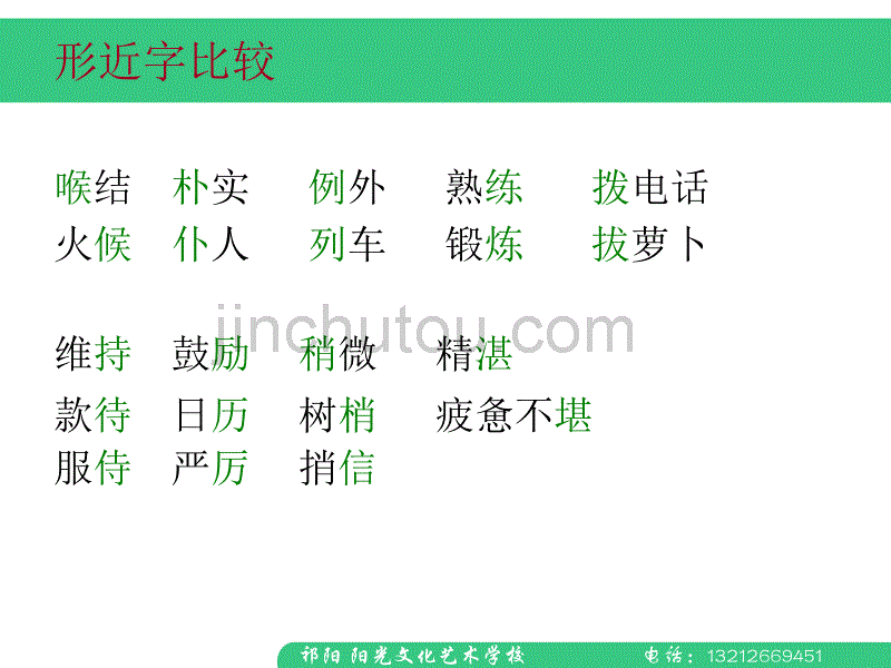 小学语文四年级下册单元朗读课(实例)_第5页