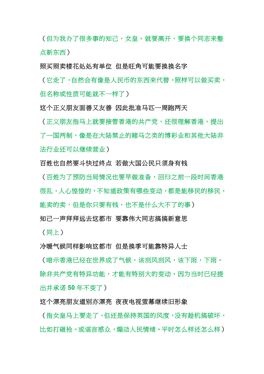 皇后大道东歌词含义_第2页