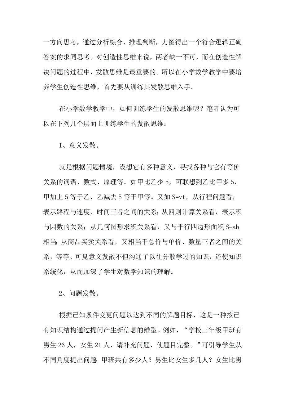 怎样在数学课堂教学中,培养学生的创新意识_第3页