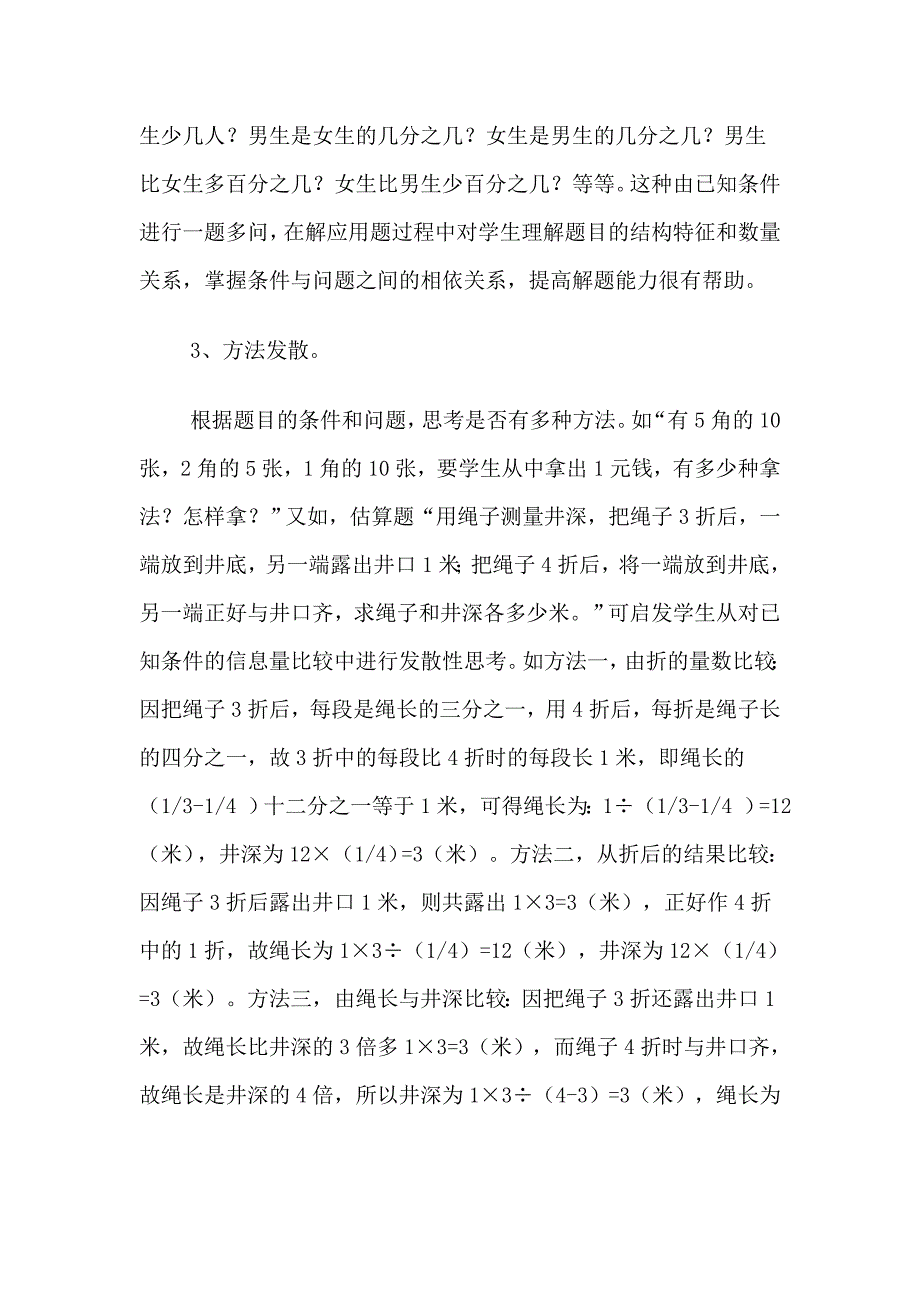 怎样在数学课堂教学中,培养学生的创新意识_第4页