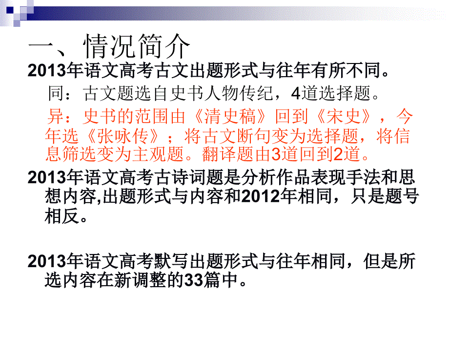 2013年古诗文阅卷问题与建议_第2页