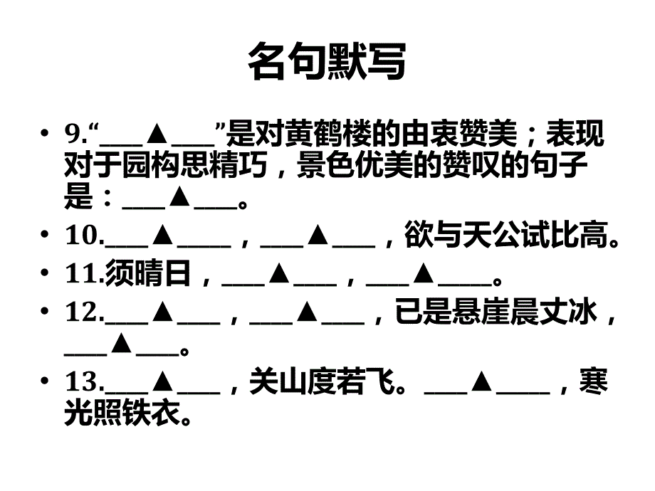 七年级语文名句默写_第3页