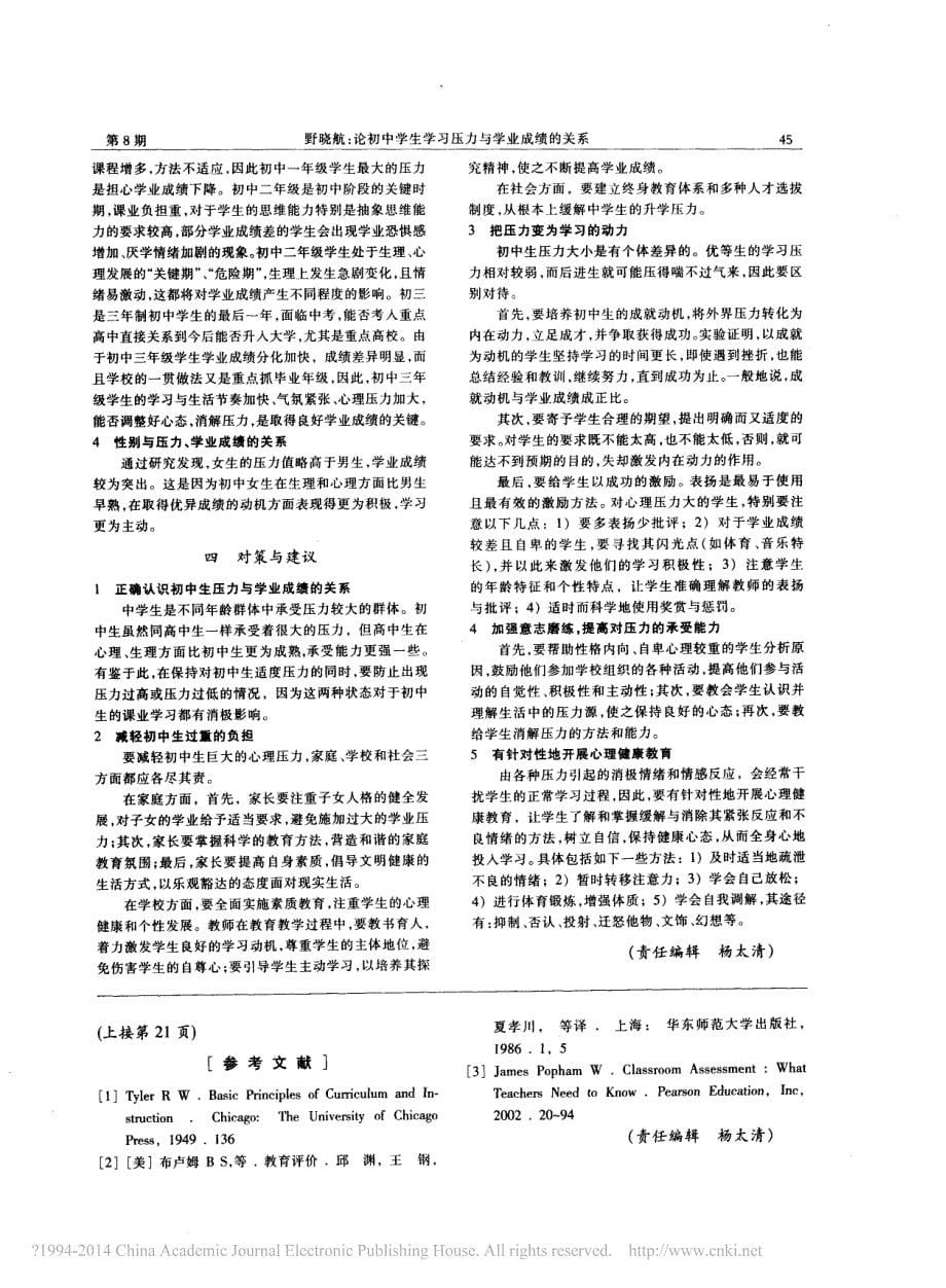 发展性教育评价的理论与实践_董奇_第5页