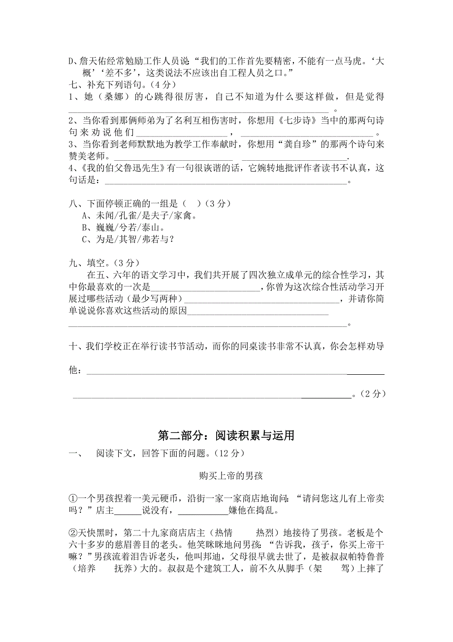 袁山贝小学六年级语文毕业模拟试题_第2页