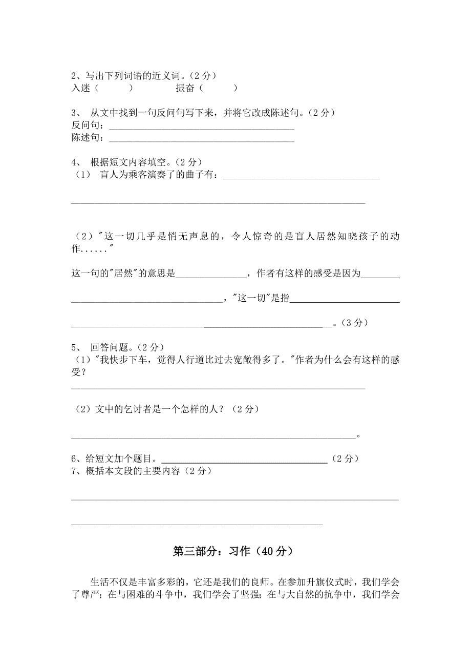 袁山贝小学六年级语文毕业模拟试题_第5页