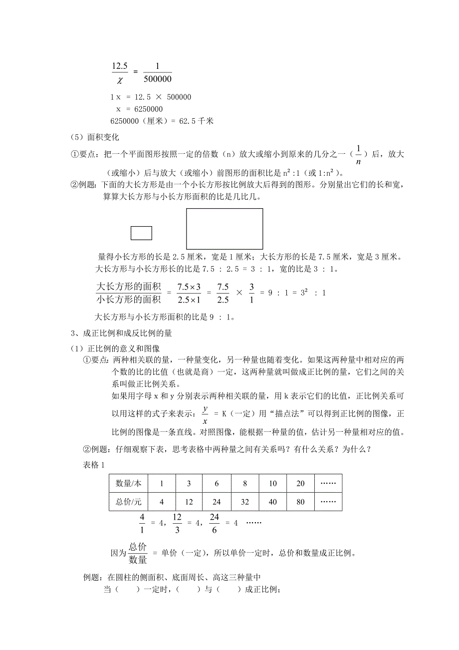 小升初总复习数学归类讲解及训练(下-含答案)(1)_第4页