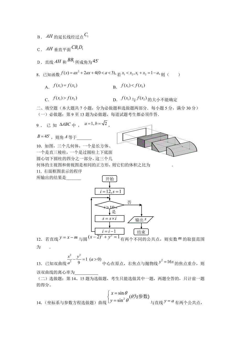 惠州市2012届高三第二次调研考试数学(理科)_第2页