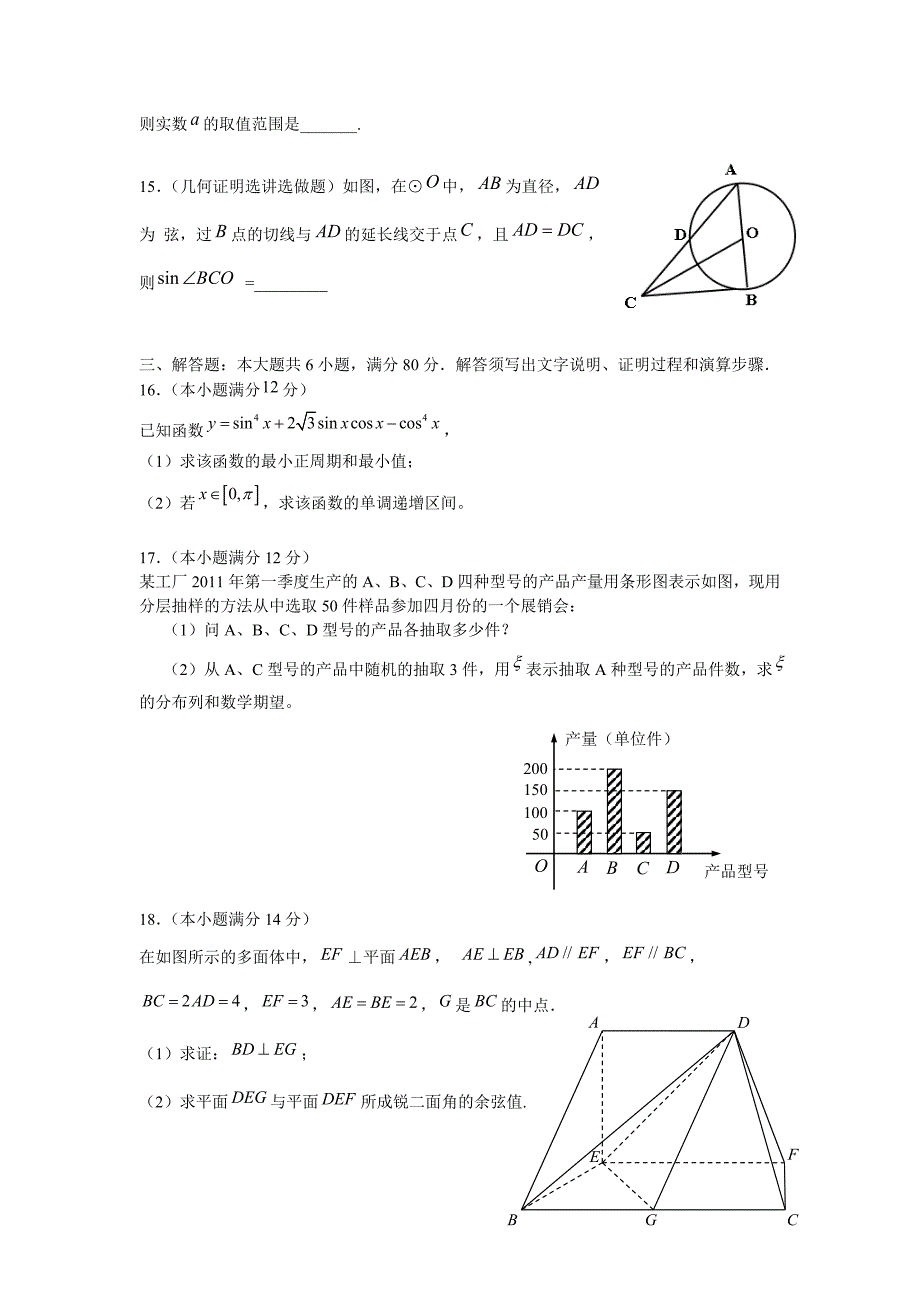 惠州市2012届高三第二次调研考试数学(理科)_第3页