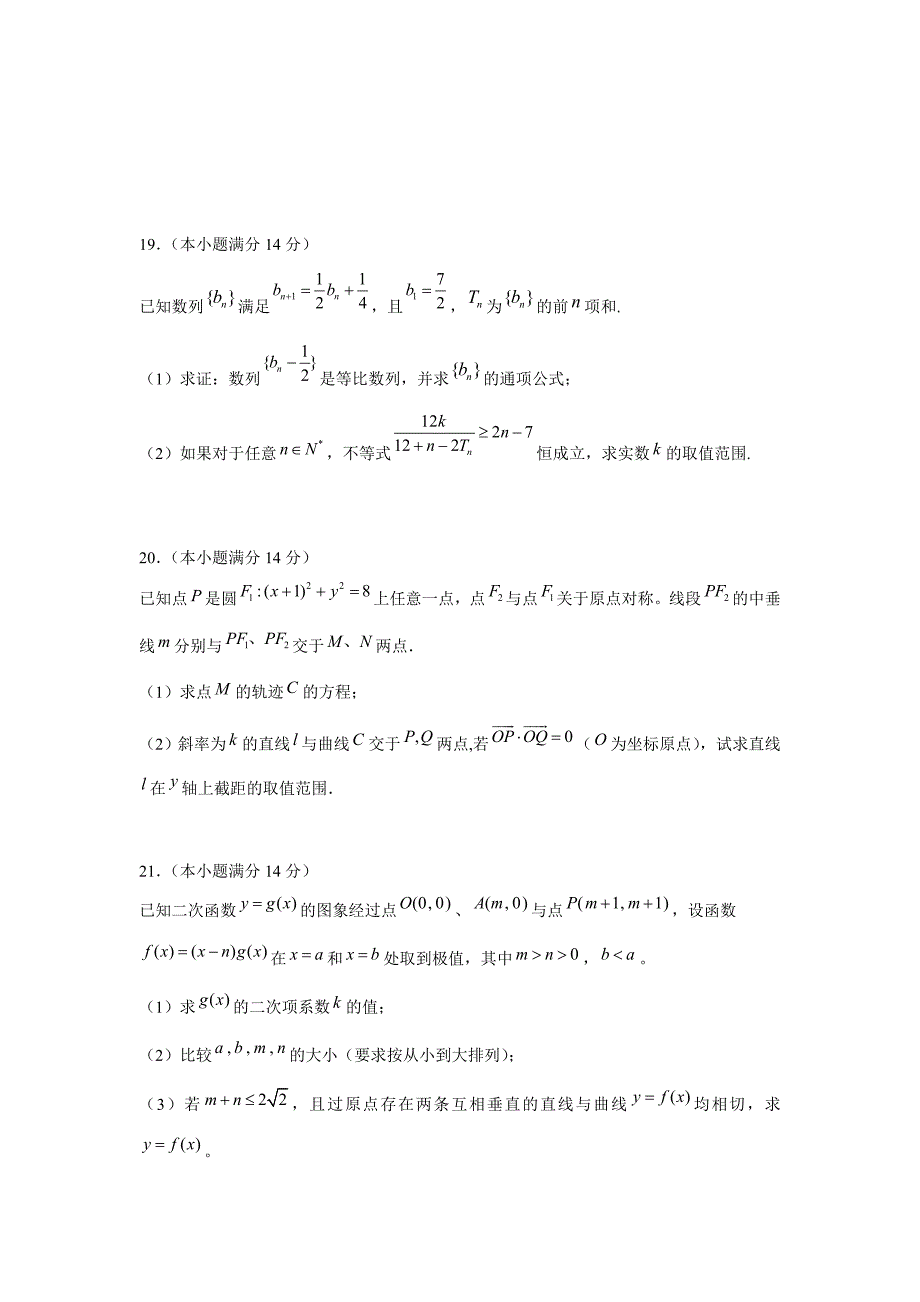 惠州市2012届高三第二次调研考试数学(理科)_第4页