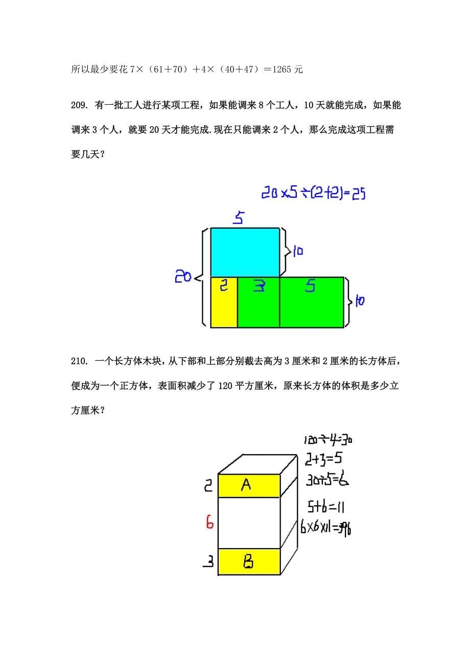 小升初数学：应用题综合训练21_第5页