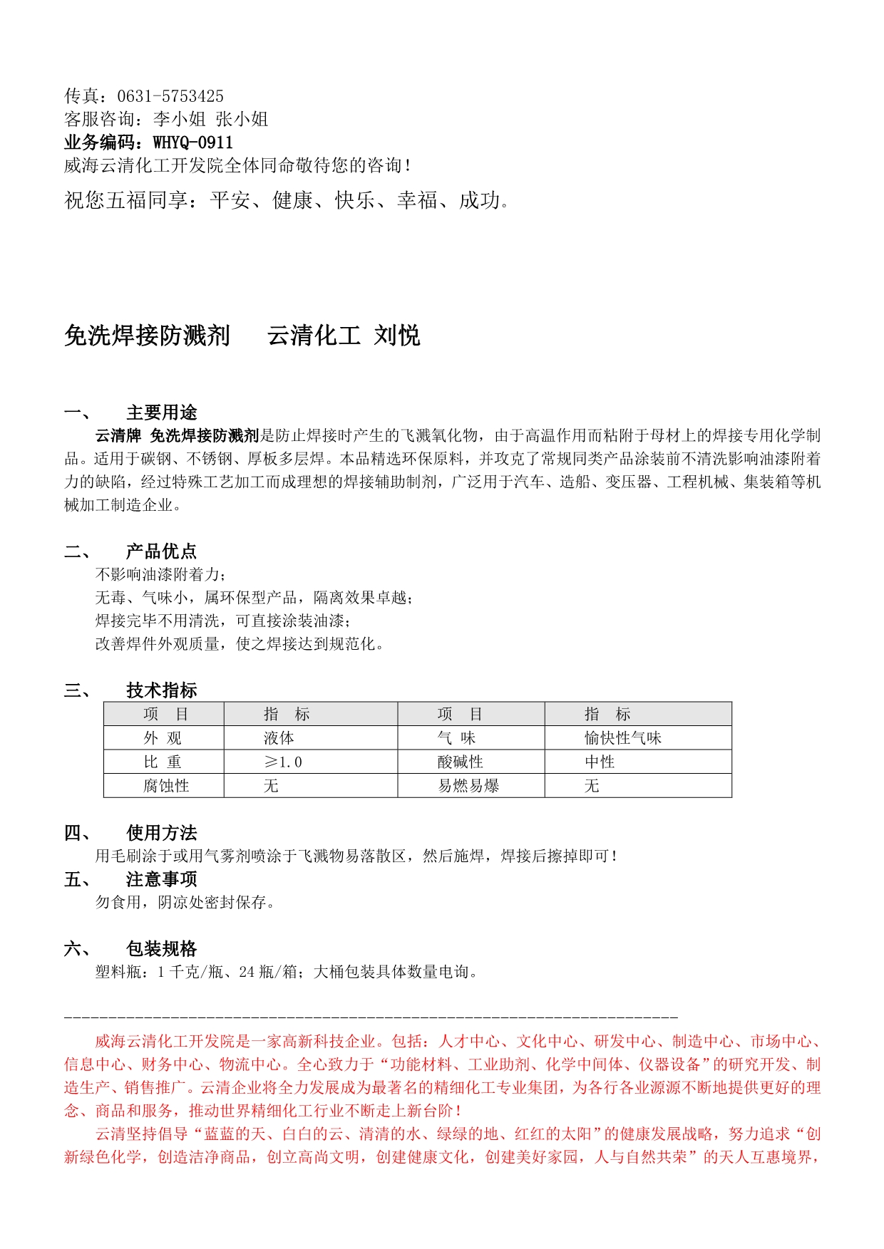 焊接助剂关键词已修改_第4页