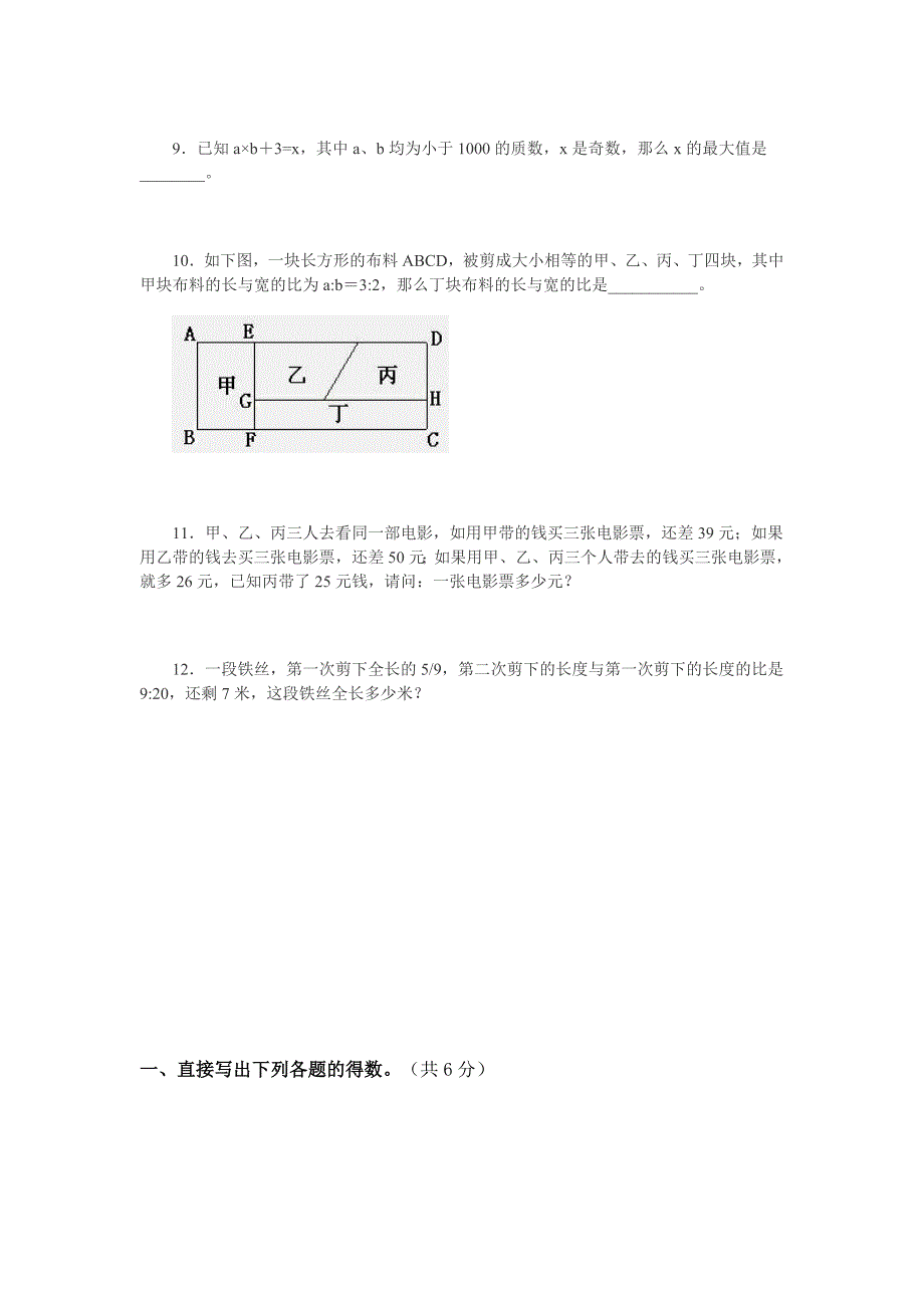 小升初数学模拟试卷及答案(十四)_第2页