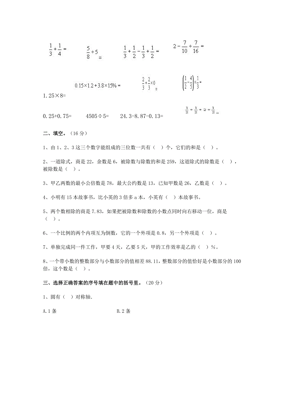 小升初数学模拟试卷及答案(十四)_第3页