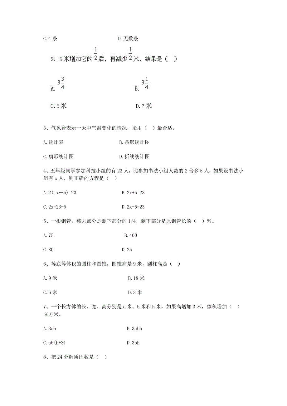 小升初数学模拟试卷及答案(十四)_第4页