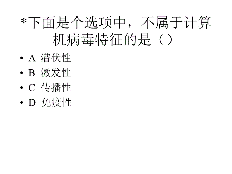 _下列关于计算机病毒说法,正确的是()_第2页