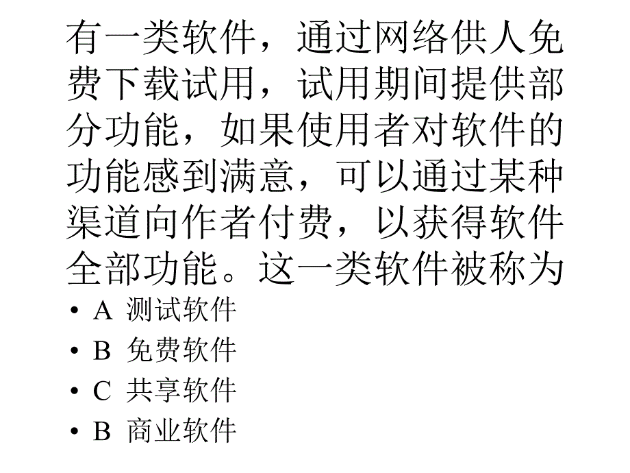 _下列关于计算机病毒说法,正确的是()_第4页