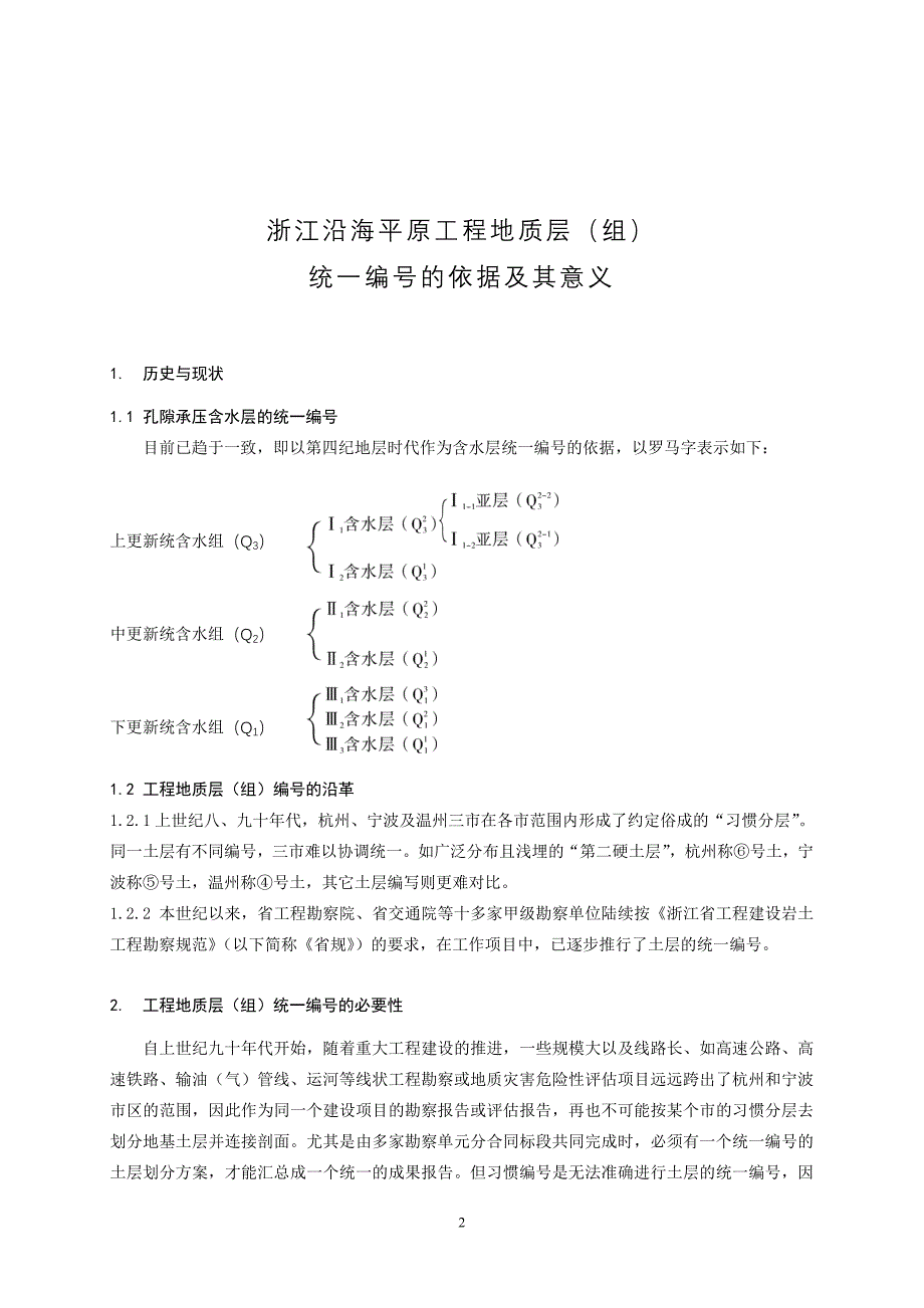 浙江沿海平原地质层_第3页