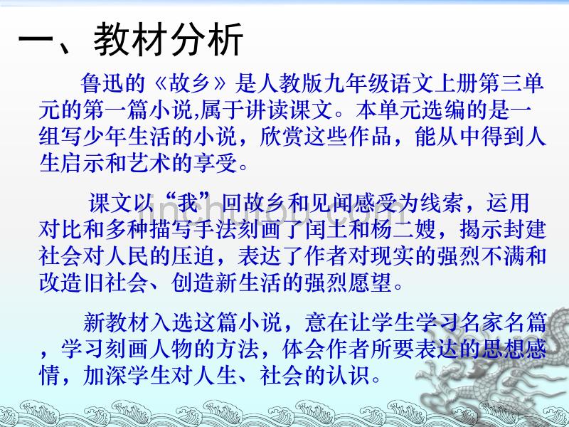 初中语文《故乡》说课课件_第3页