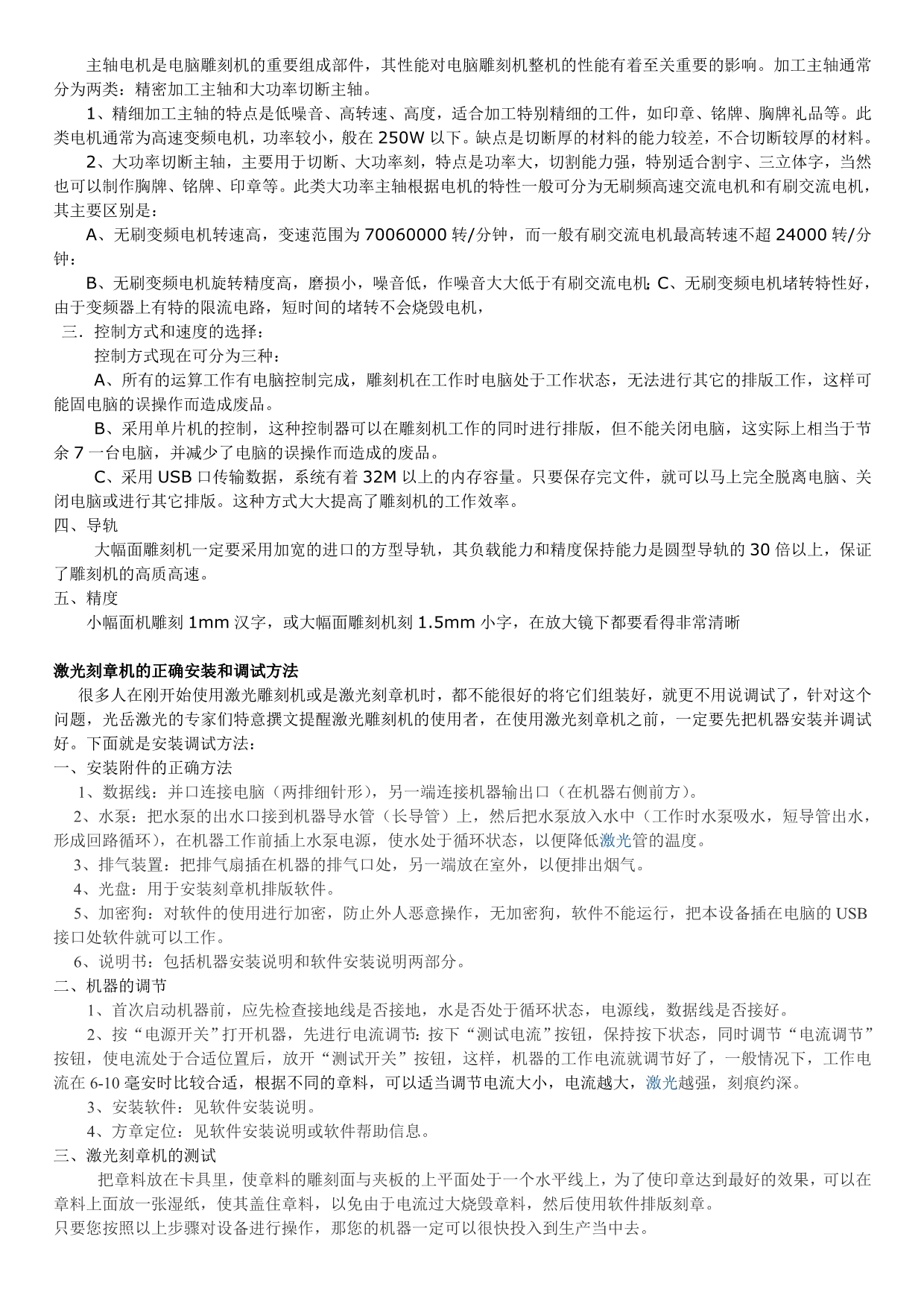 激光雕刻机操作指南及其故障处理方法_第5页