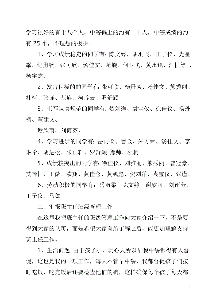 2011年小学生家长会班主任发言稿_第2页