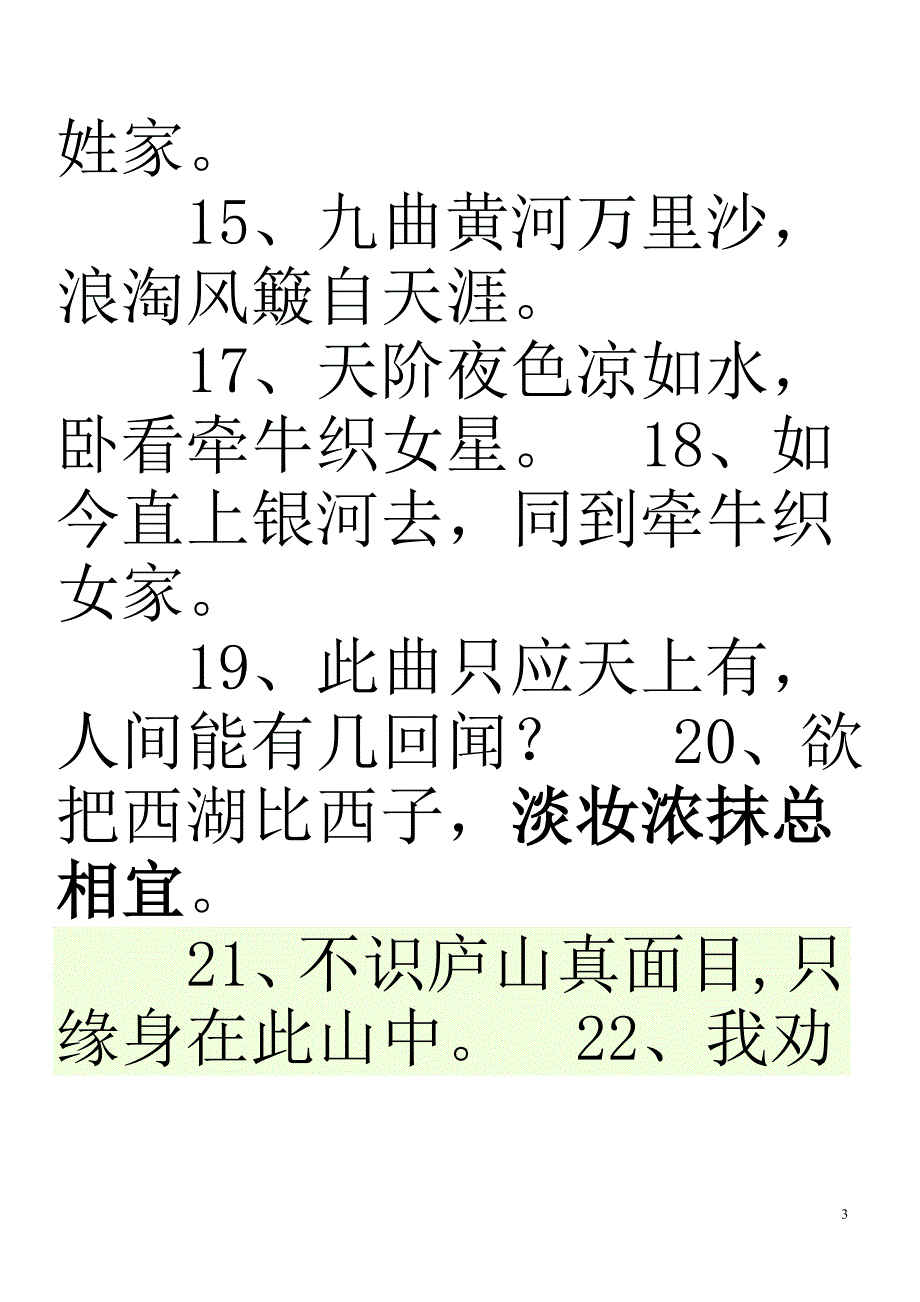 六年级古诗及名言警句练习题及小升初练习题_第3页