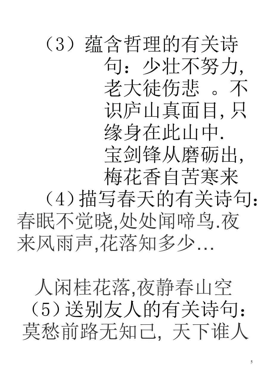 六年级古诗及名言警句练习题及小升初练习题_第5页