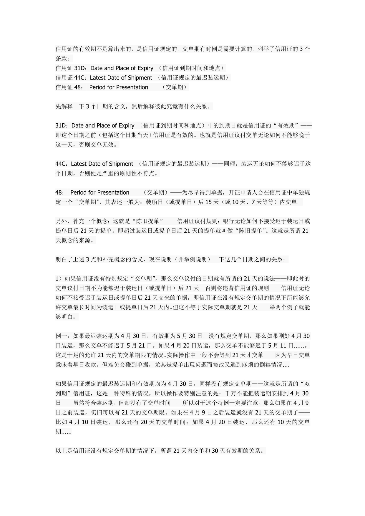 信用证的有效期_第1页