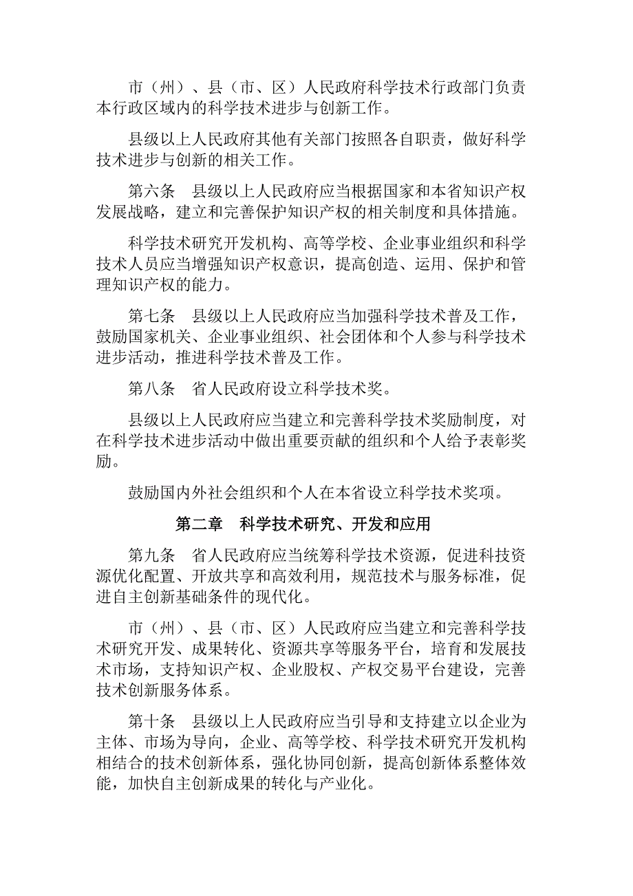 甘肃省科学技术进步条例_第2页