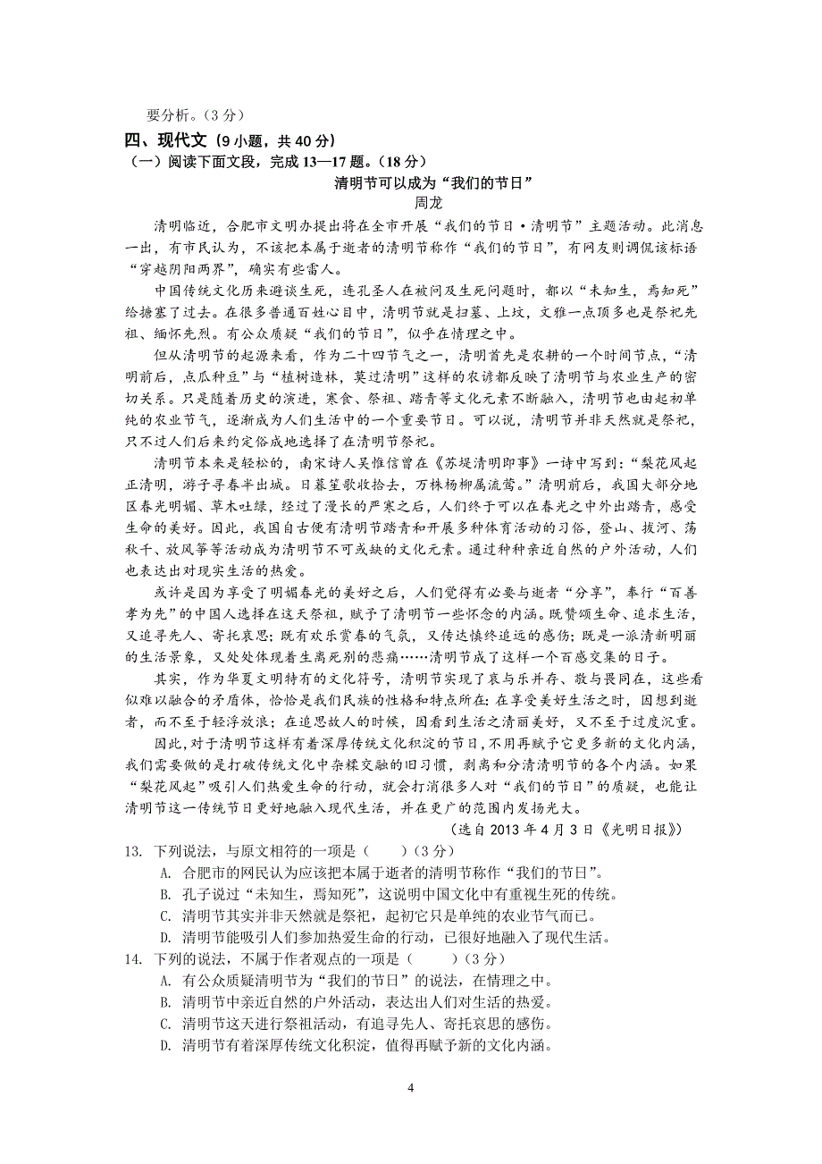 2014年番禺区九年级语文综合测试题(正稿)_第4页