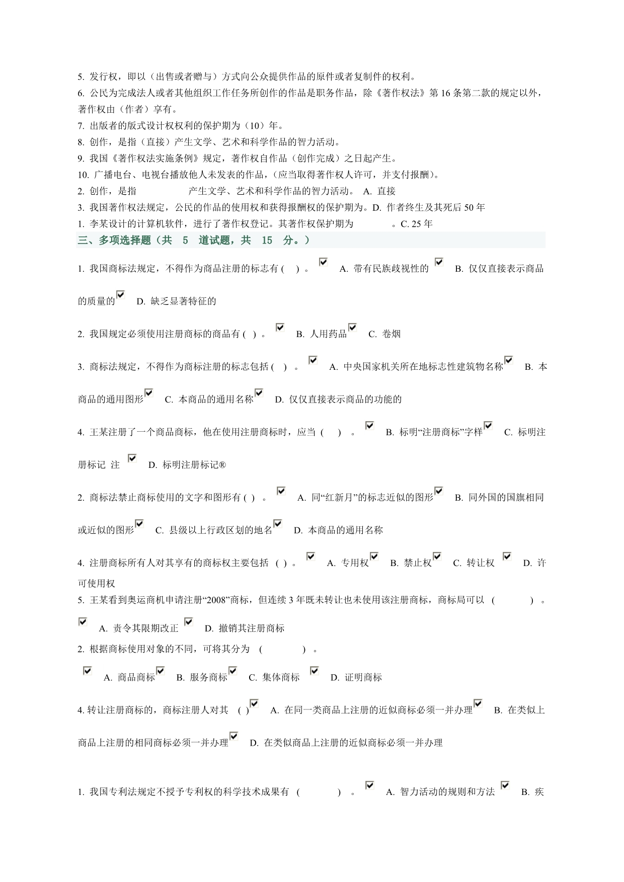 电大知识产权法网上作业题库_第5页