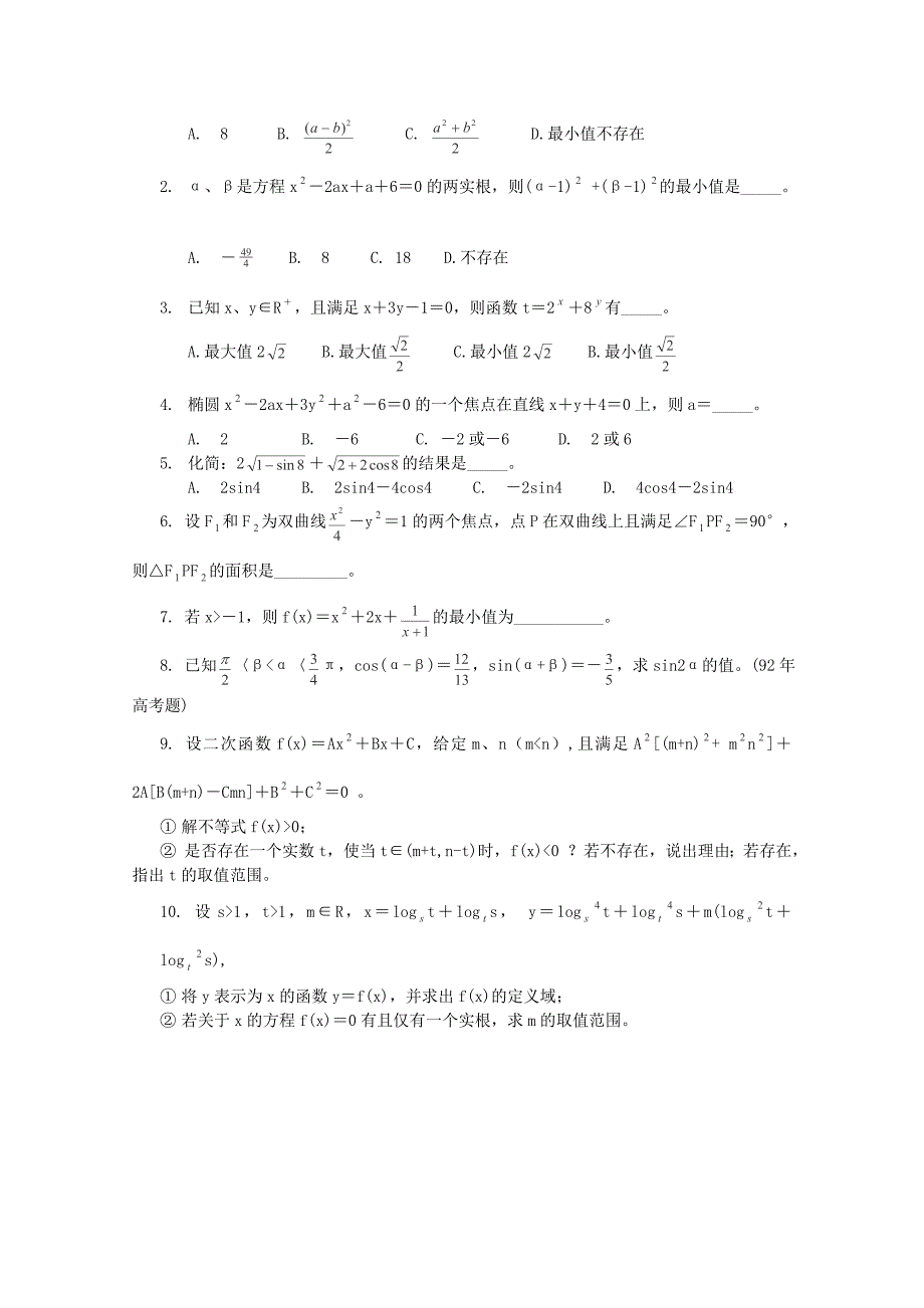 高考数学考前解题基本方法一、配方法_第4页