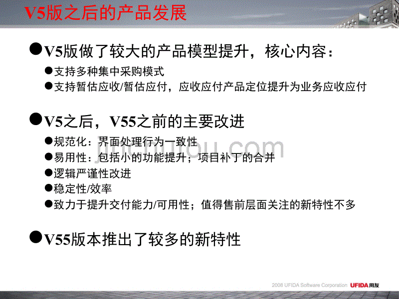 NC5.5销售售前培训PPT-供应链总体-金冬梅_第2页