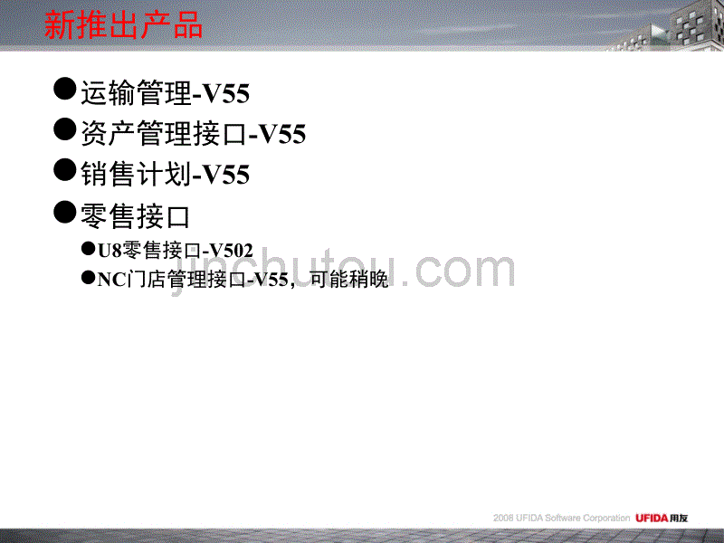 NC5.5销售售前培训PPT-供应链总体-金冬梅_第3页