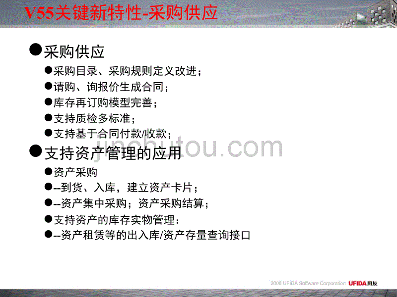 NC5.5销售售前培训PPT-供应链总体-金冬梅_第5页