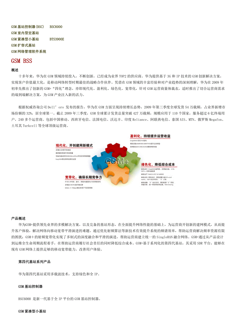 华为产品全览--无线接入网-华为(第一版)_第1页
