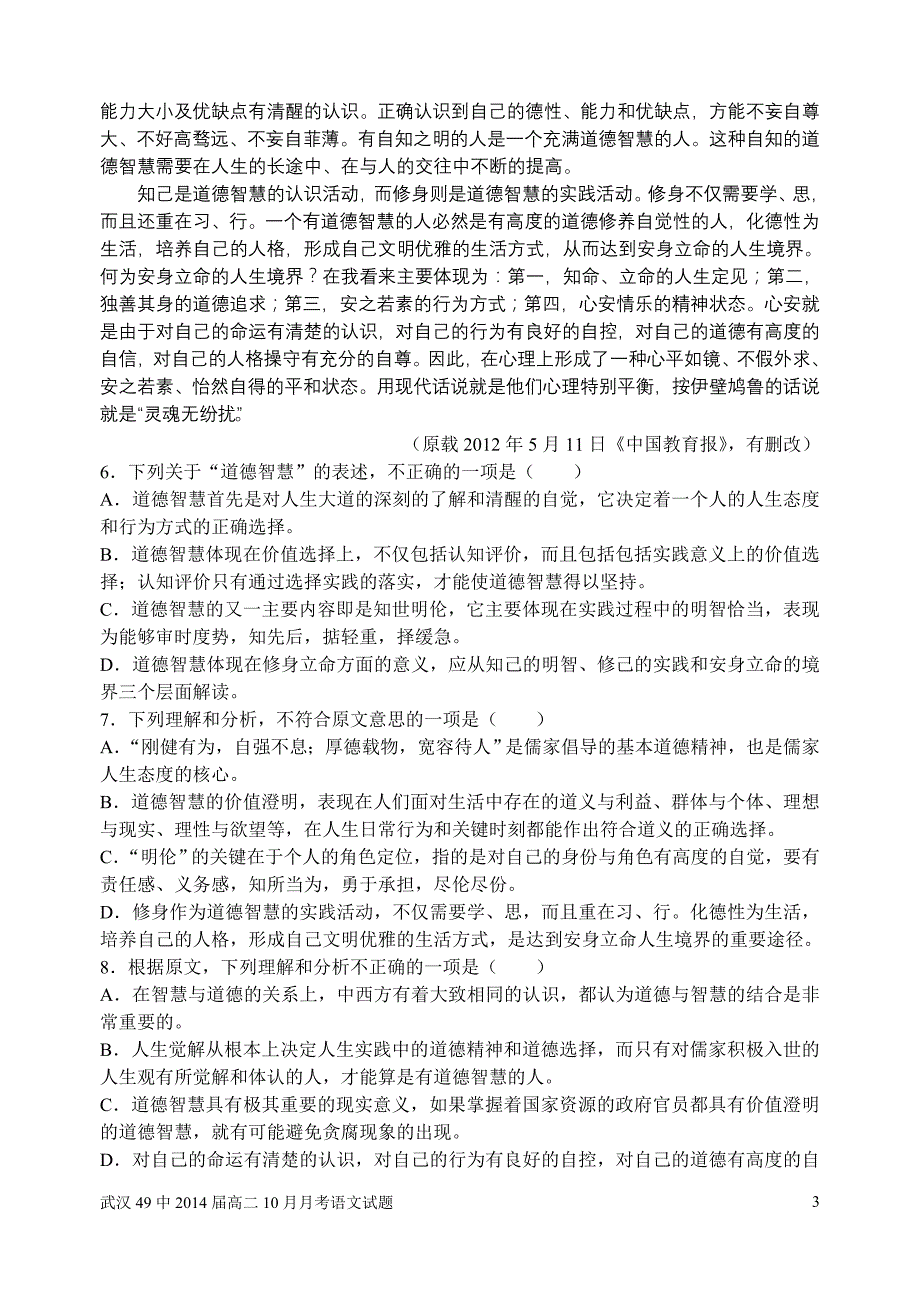 武汉市第49中学2014届高二年级10月月考语文试题_第3页