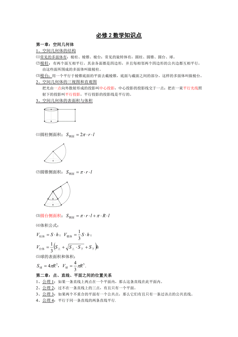 必修2数学知识点_第1页