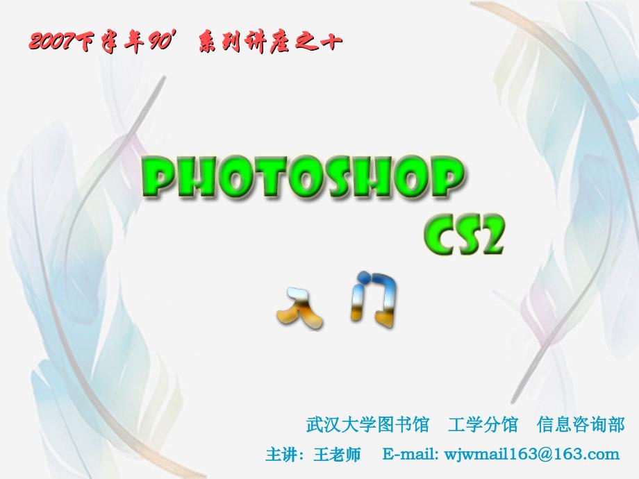 Photoshopcs2入门_第1页