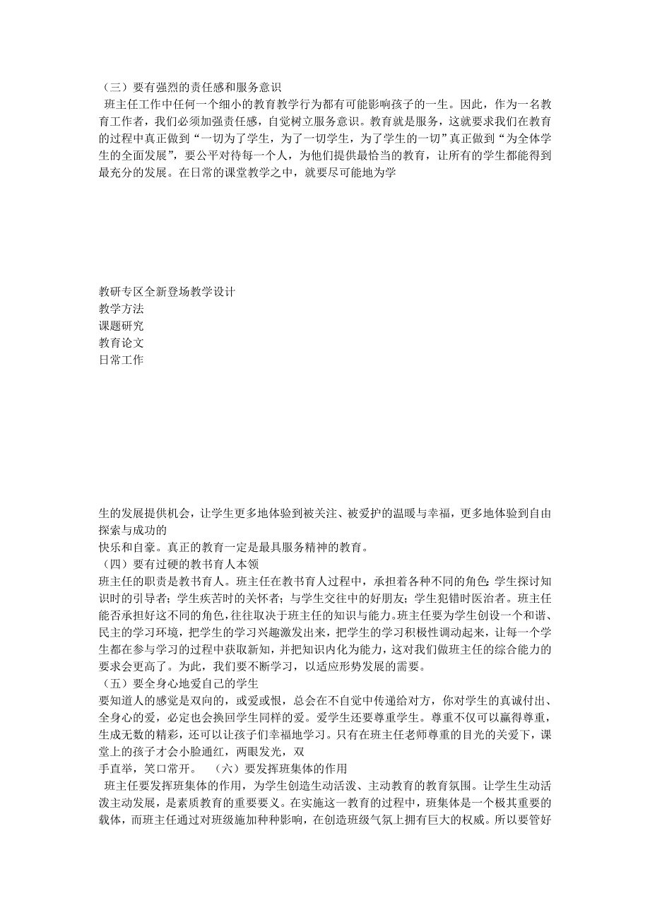 班主任是学校教师队伍的重要组成部分_第2页