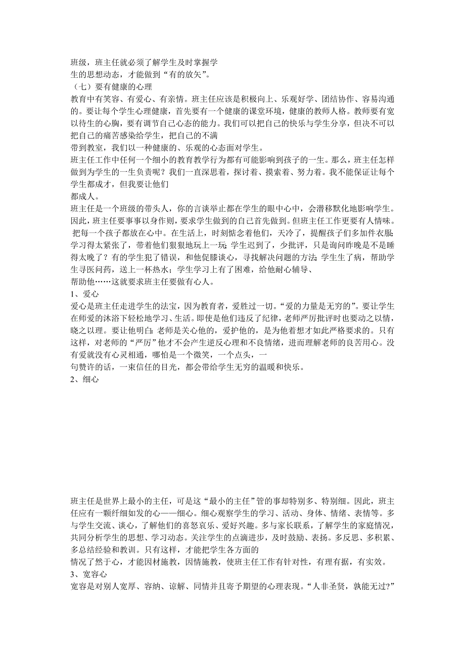 班主任是学校教师队伍的重要组成部分_第3页