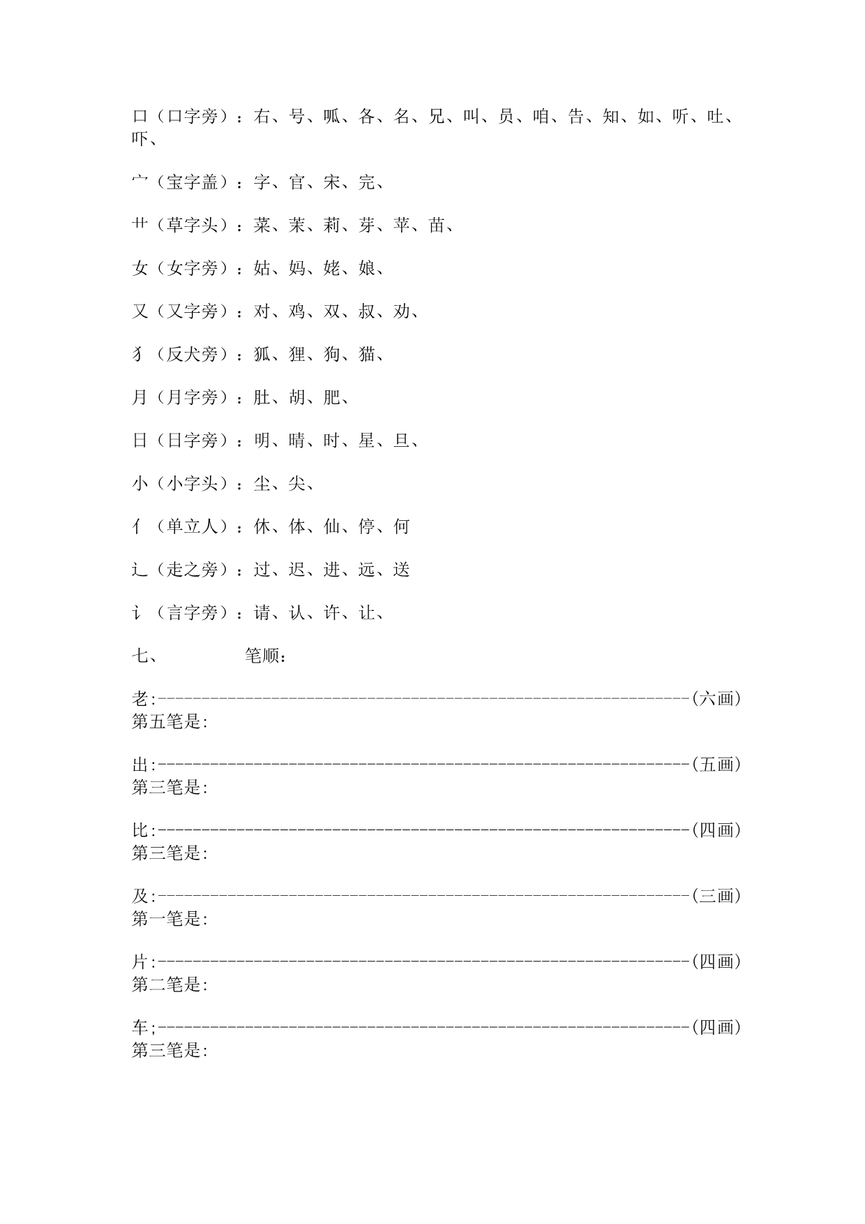 长春版语文一年级下册复习提纲_第5页