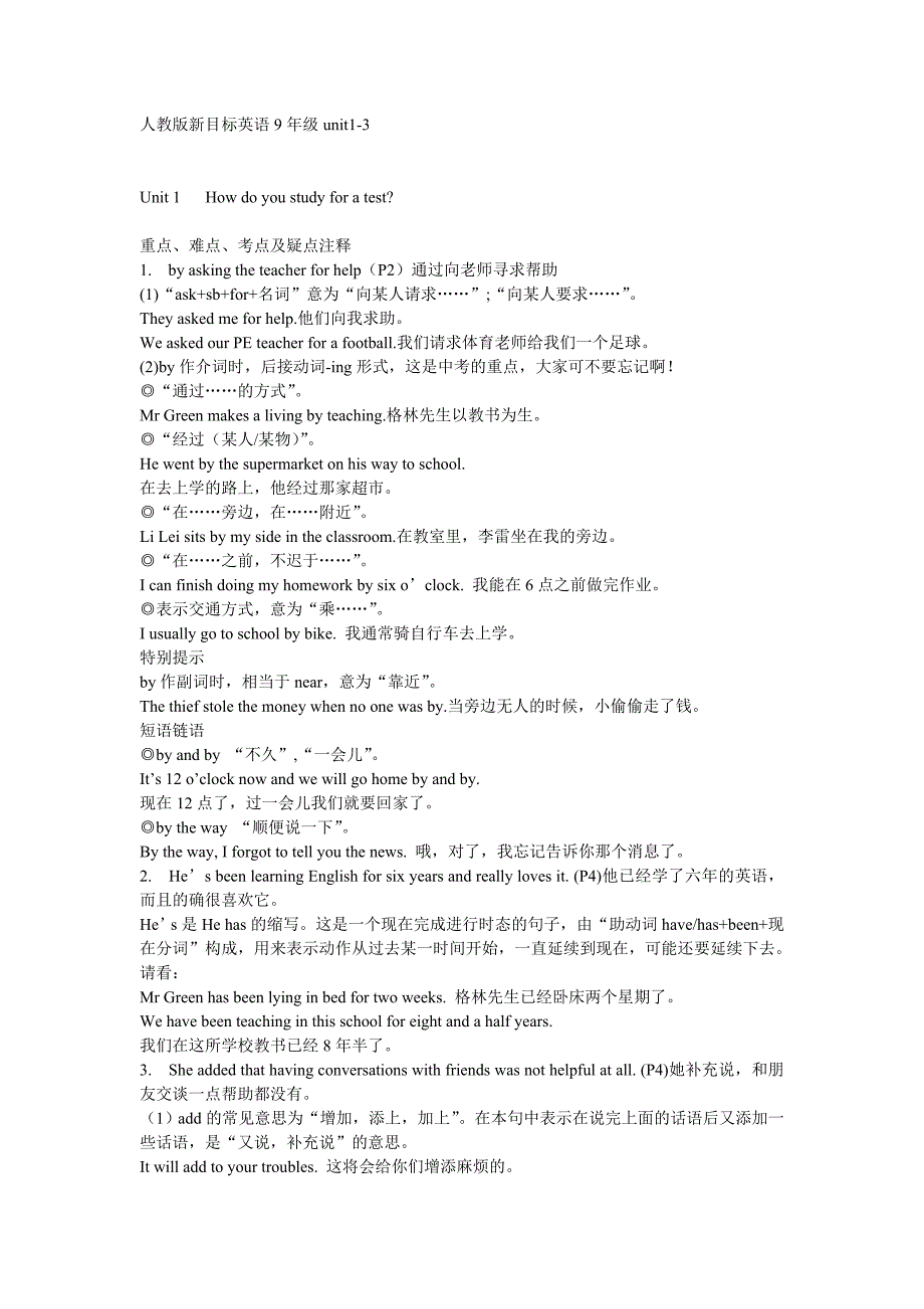 人教版新目标英语9年级 Units 1-3_第1页