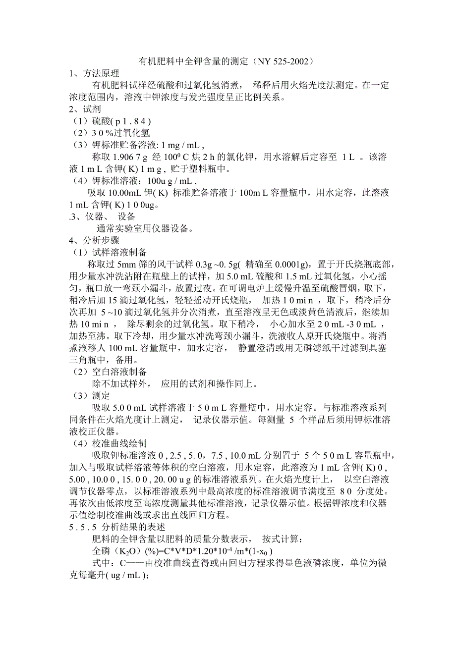 有机肥料中全钾含量的测定_第1页
