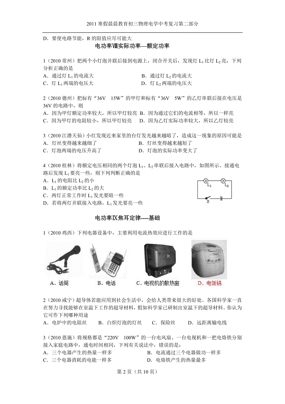 2011寒假初三物理第八九十讲(习题)_第2页