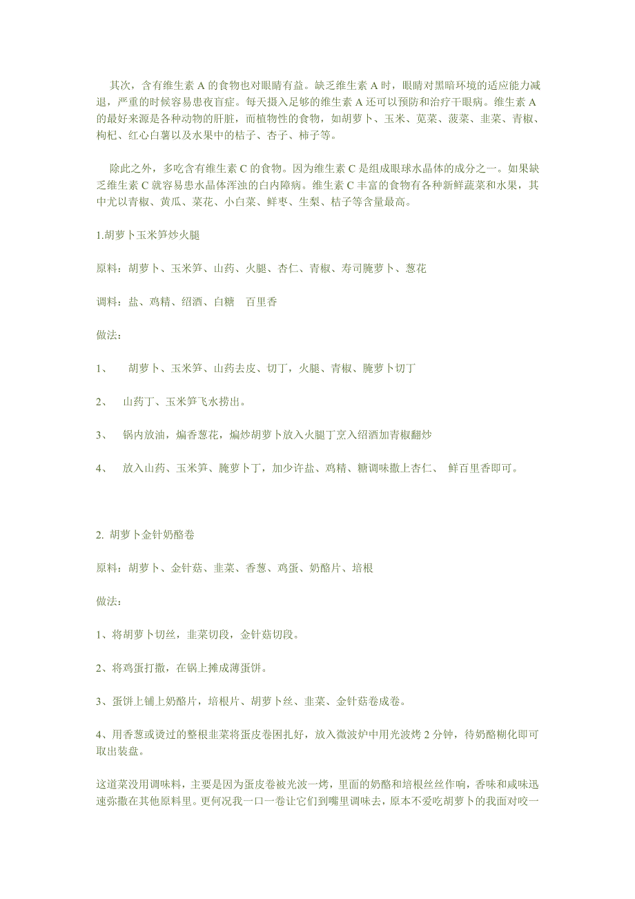 电脑一族首选吃的防辐射菜谱_第4页