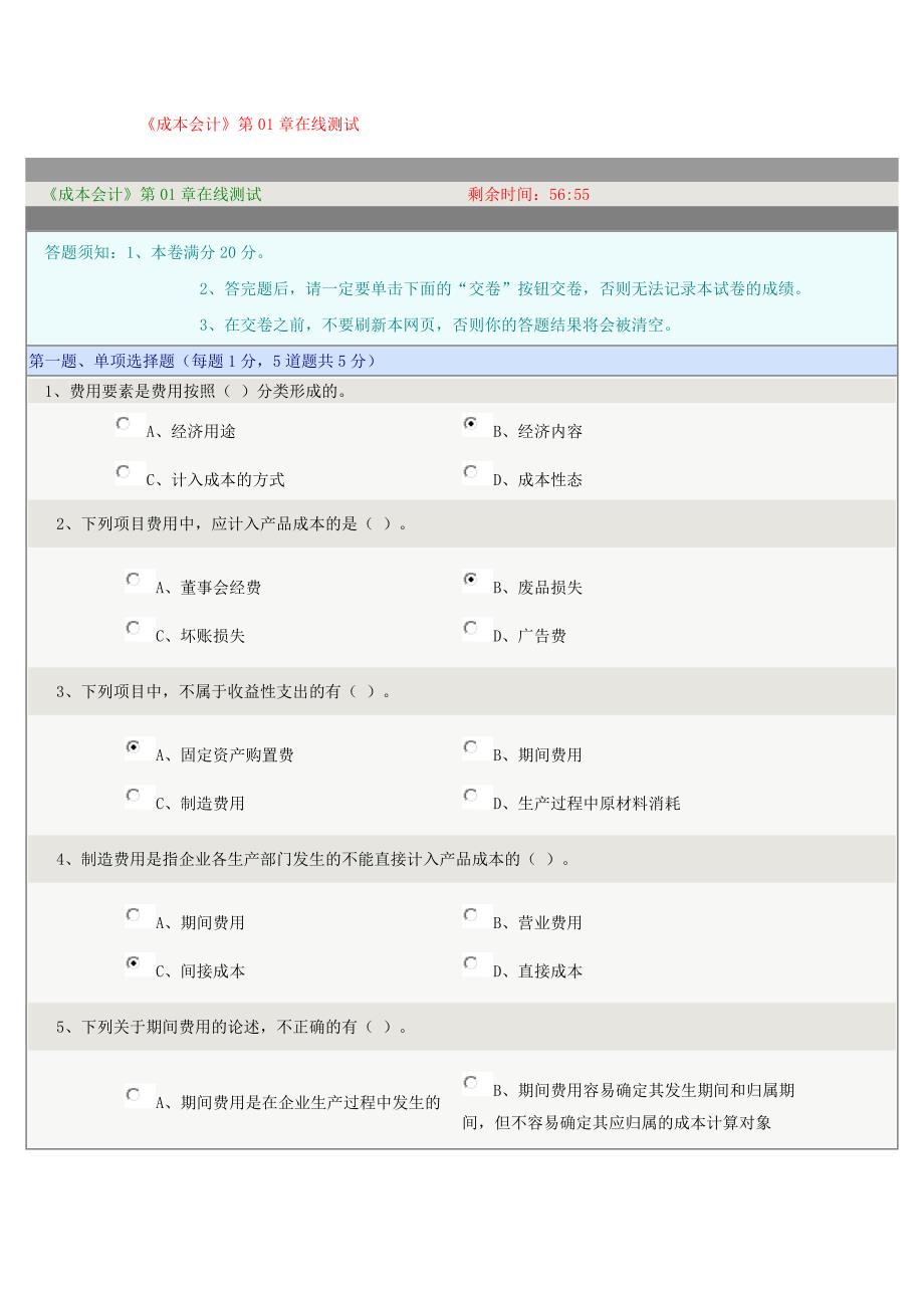 郑大远程《成本会计》在线测试全对_第1页