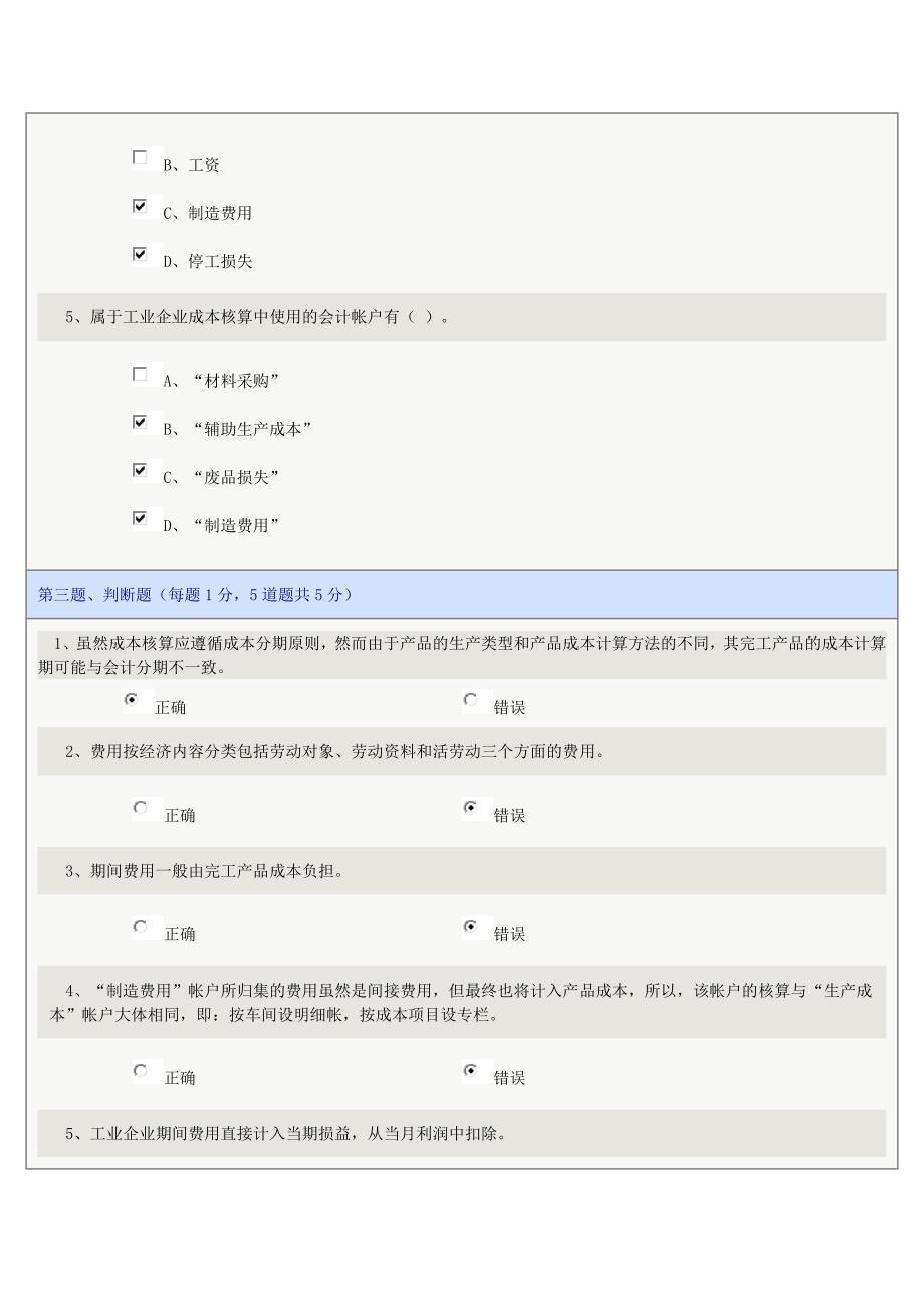 郑大远程《成本会计》在线测试全对_第3页