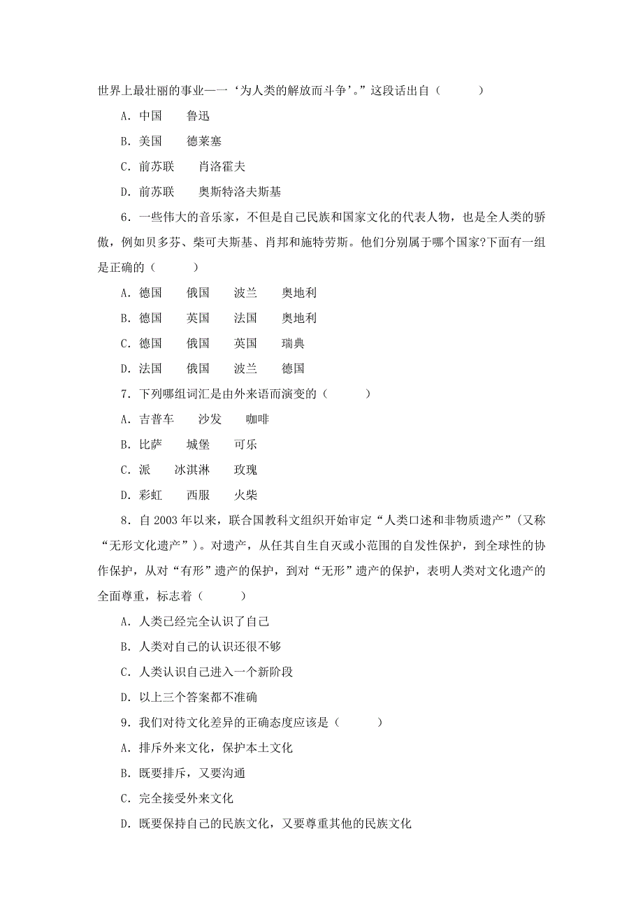 人教版思品八年级上第五课第一节世界文化之旅 (1)_第2页