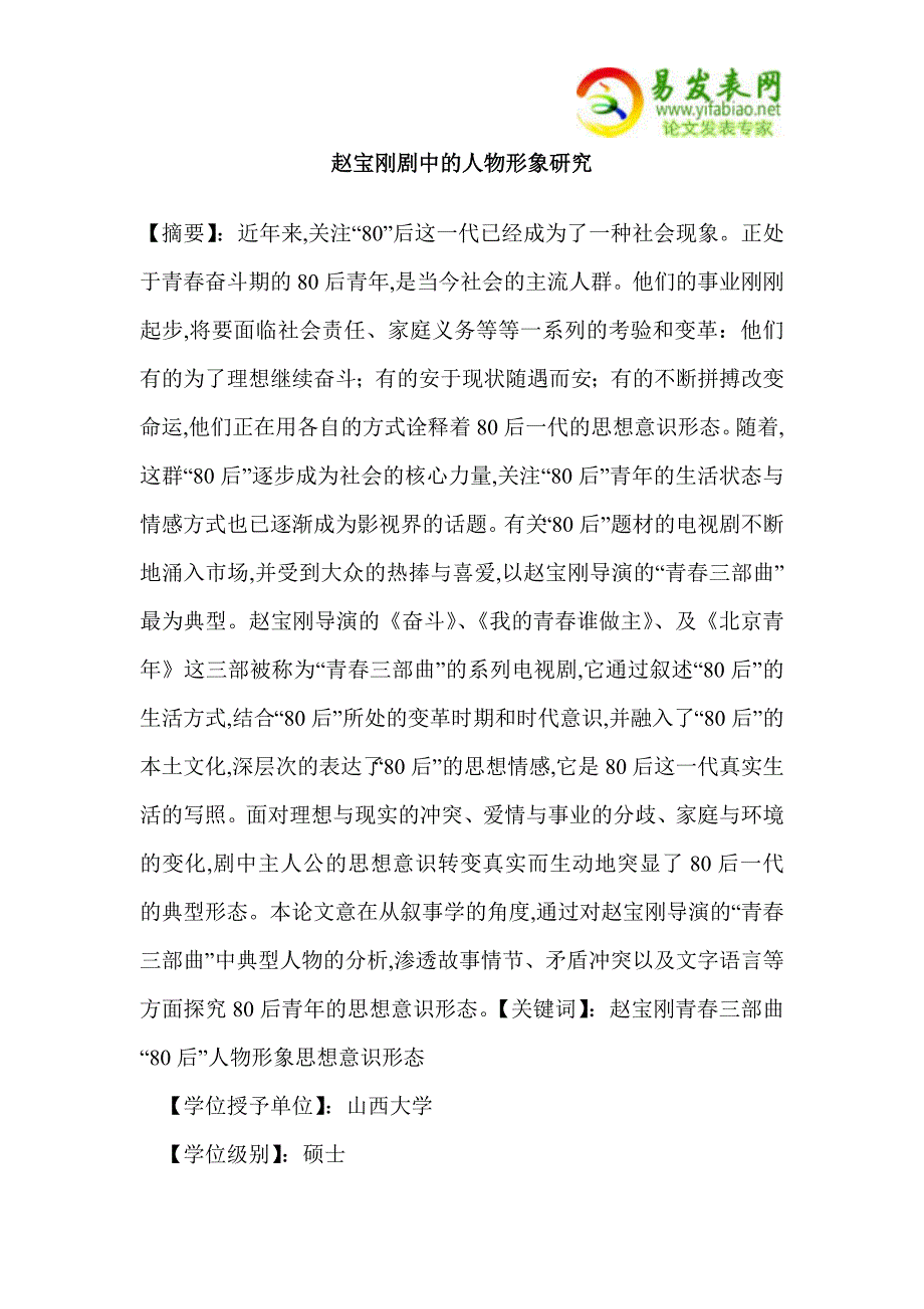 赵宝刚剧中的人物形象研究_第1页