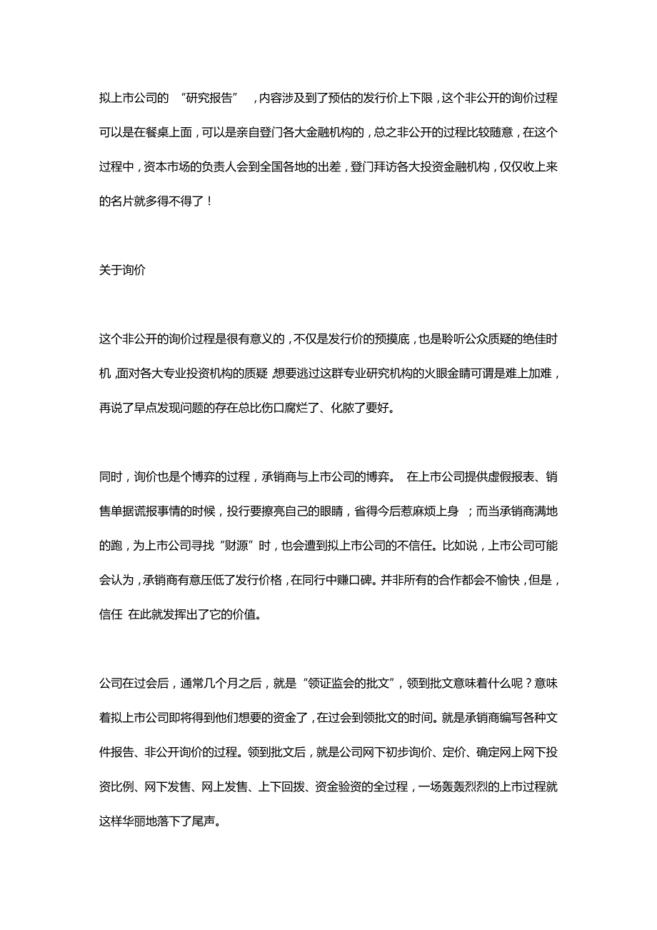 优秀实习生与你分享投行实习经验_第3页